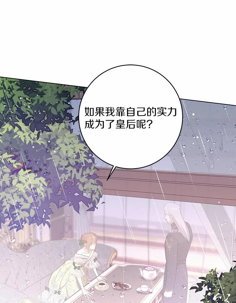 《我从没抛弃过陛下》49.喜欢一个人的心 第71页