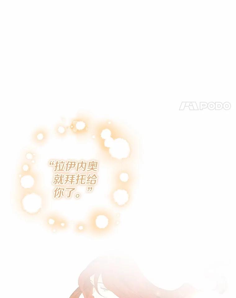 《我从没抛弃过陛下》49.喜欢一个人的心 第4页