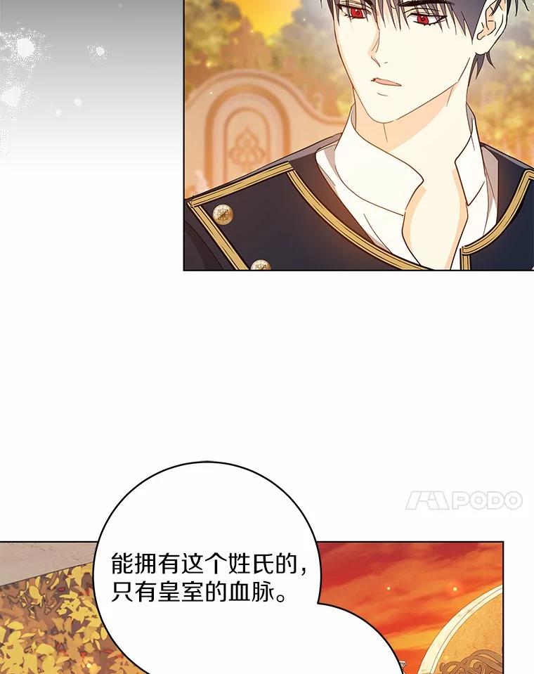《我从没抛弃过陛下》49.喜欢一个人的心 第7页