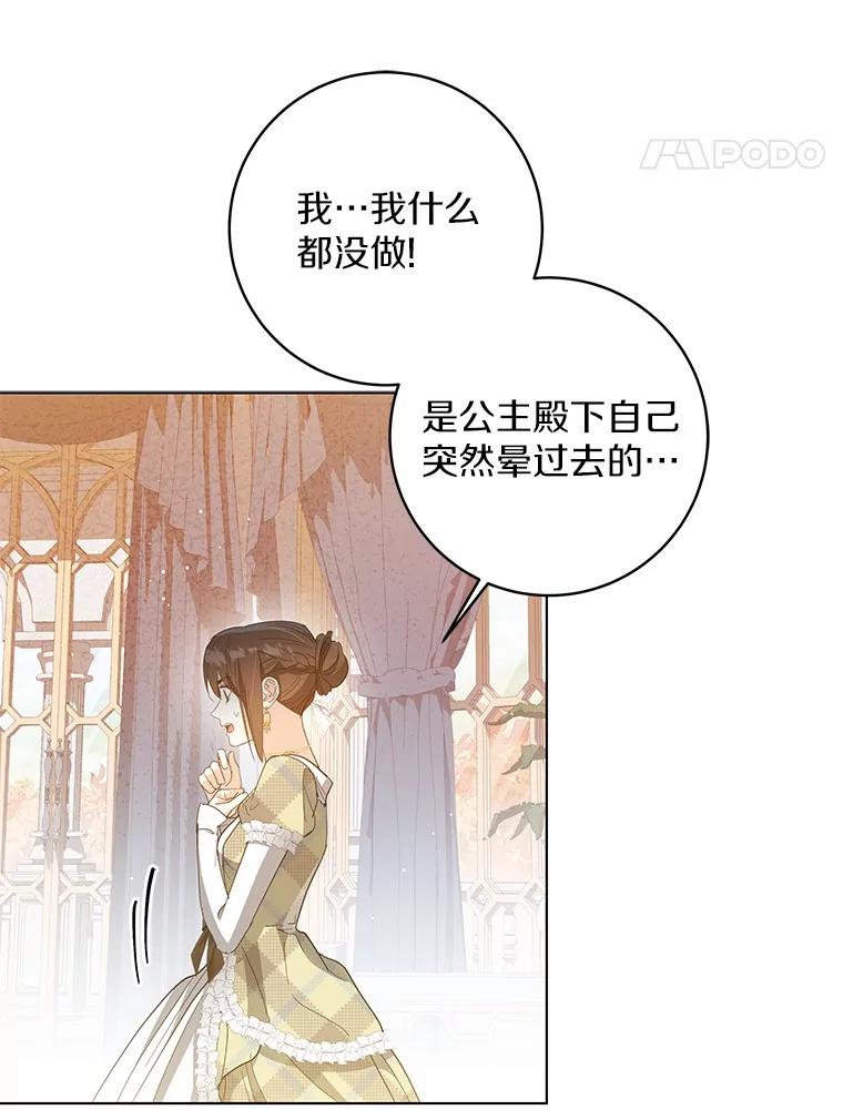 《我从没抛弃过陛下》50.礼物 第87页
