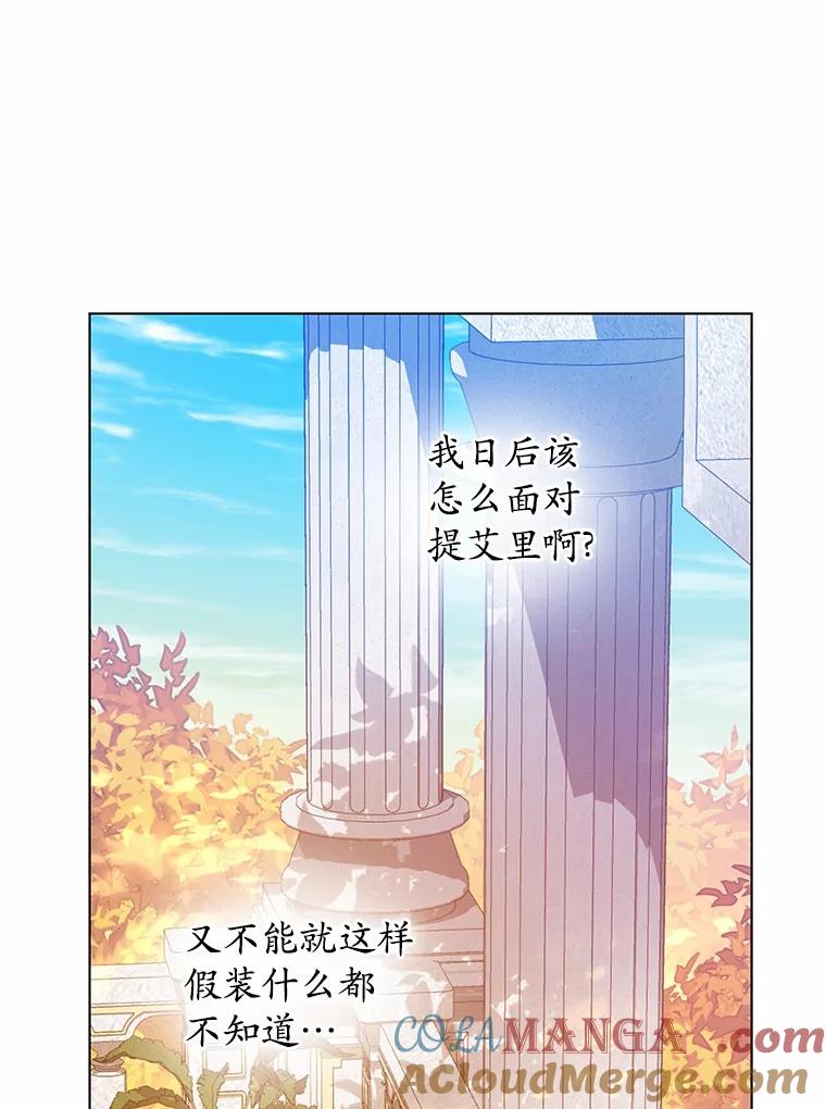 《我从没抛弃过陛下》50.礼物 第9页