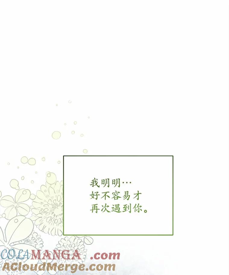 《我从没抛弃过陛下》50.礼物 第89页