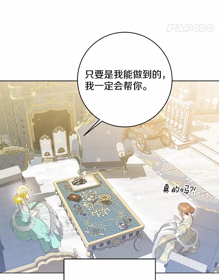 《我从没抛弃过陛下》50.礼物 第50页