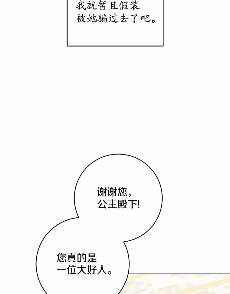 《我从没抛弃过陛下》50.礼物 第51页