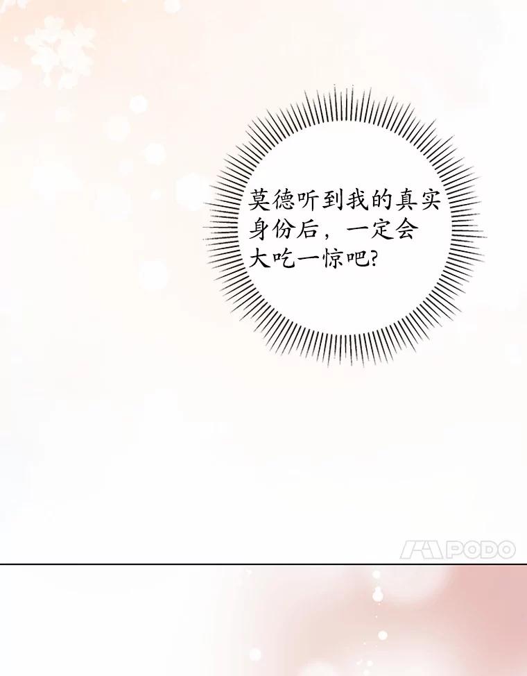 《我从没抛弃过陛下》50.礼物 第24页