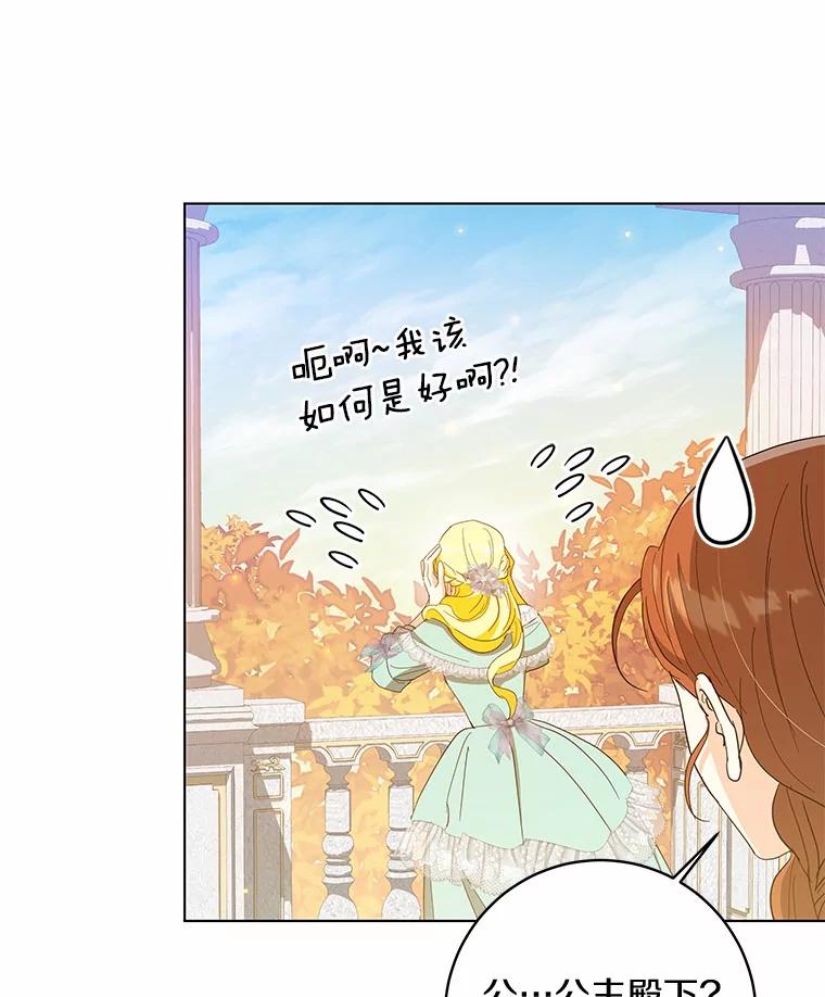 《我从没抛弃过陛下》50.礼物 第16页