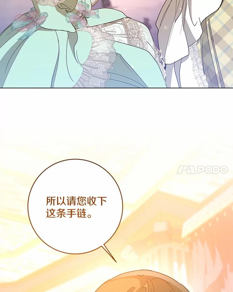《我从没抛弃过陛下》50.礼物 第63页