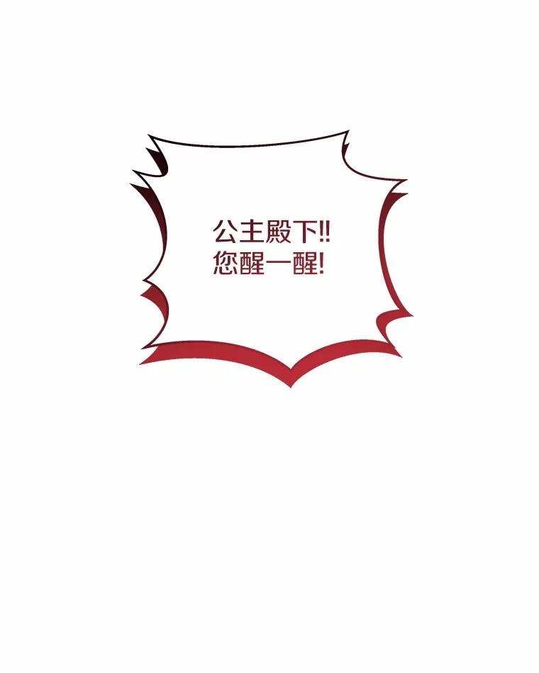 《我从没抛弃过陛下》50.礼物 第78页