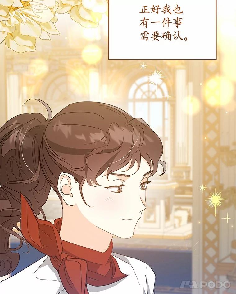 《我从没抛弃过陛下》50.礼物 第74页