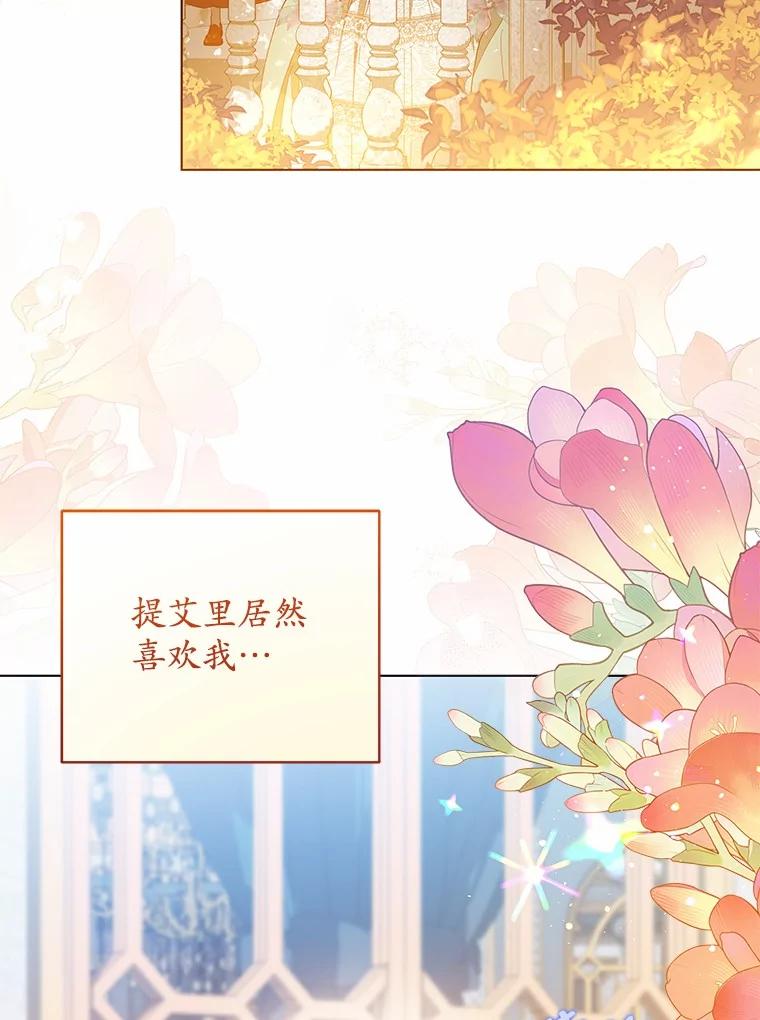 《我从没抛弃过陛下》50.礼物 第3页