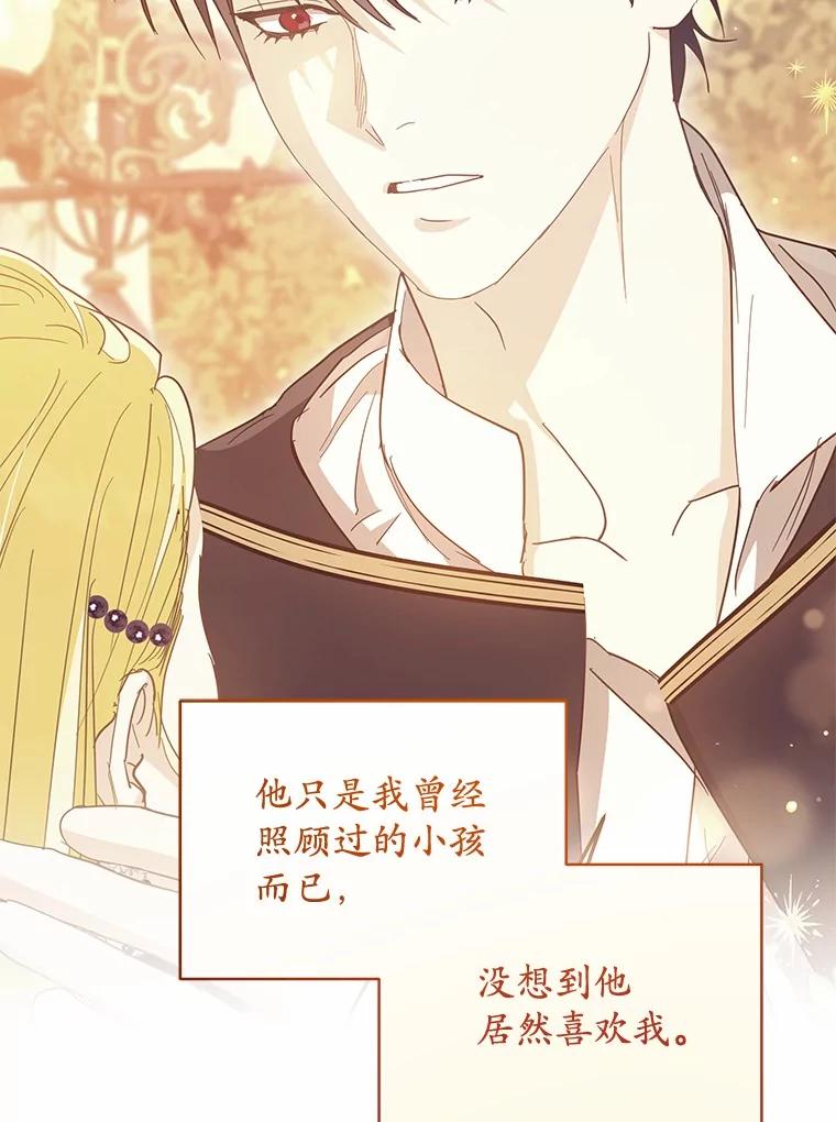 《我从没抛弃过陛下》50.礼物 第6页