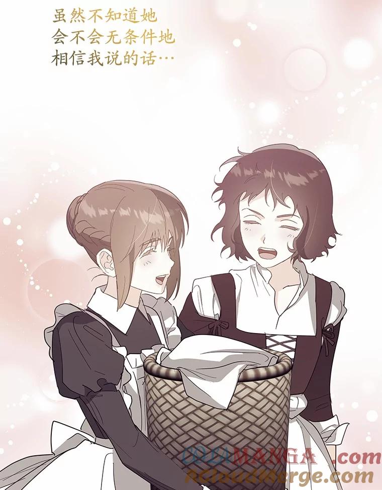 《我从没抛弃过陛下》50.礼物 第25页