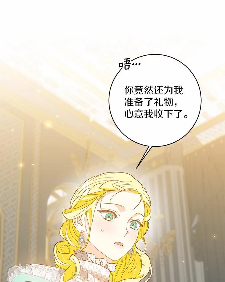 《我从没抛弃过陛下》50.礼物 第58页