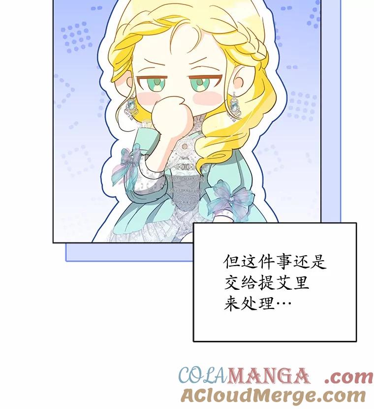 《我从没抛弃过陛下》50.礼物 第49页