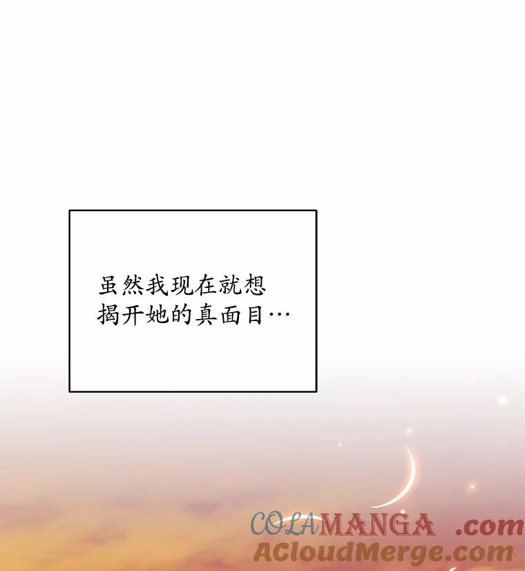 《我从没抛弃过陛下》50.礼物 第45页