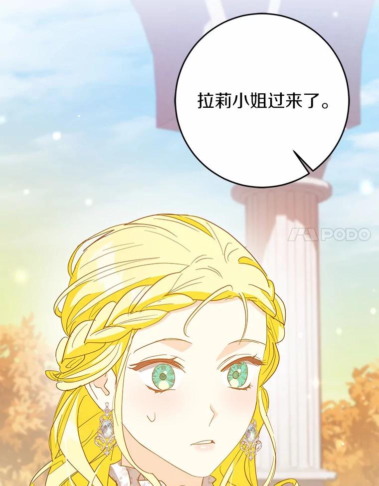 《我从没抛弃过陛下》50.礼物 第31页