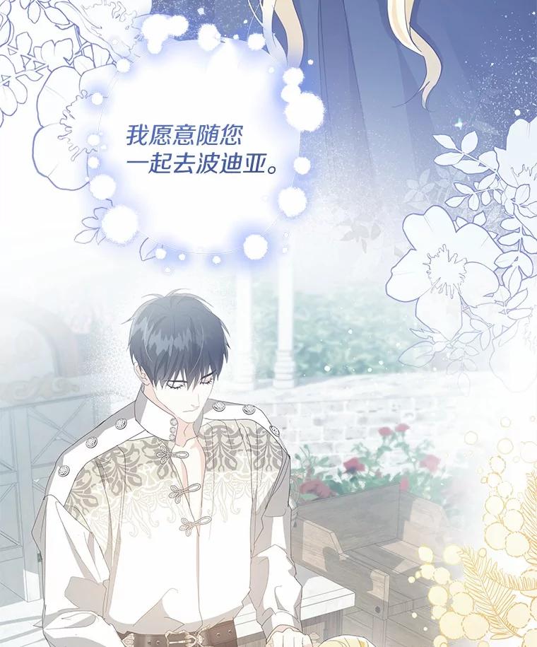 《我从没抛弃过陛下》50.礼物 第92页