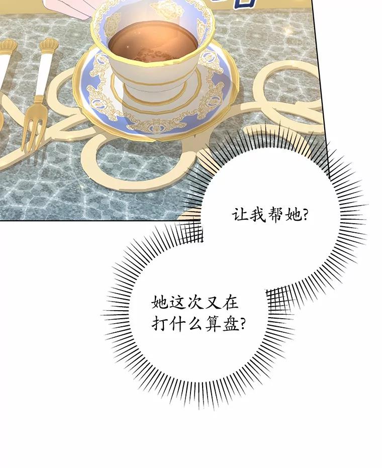 《我从没抛弃过陛下》50.礼物 第44页