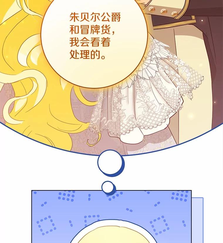 《我从没抛弃过陛下》50.礼物 第48页