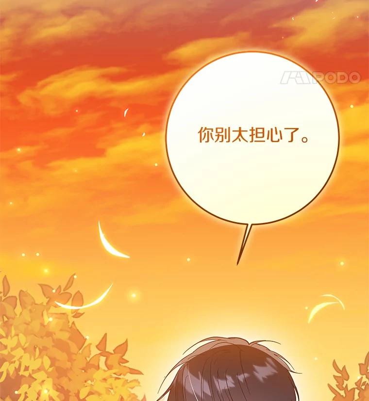 《我从没抛弃过陛下》50.礼物 第46页