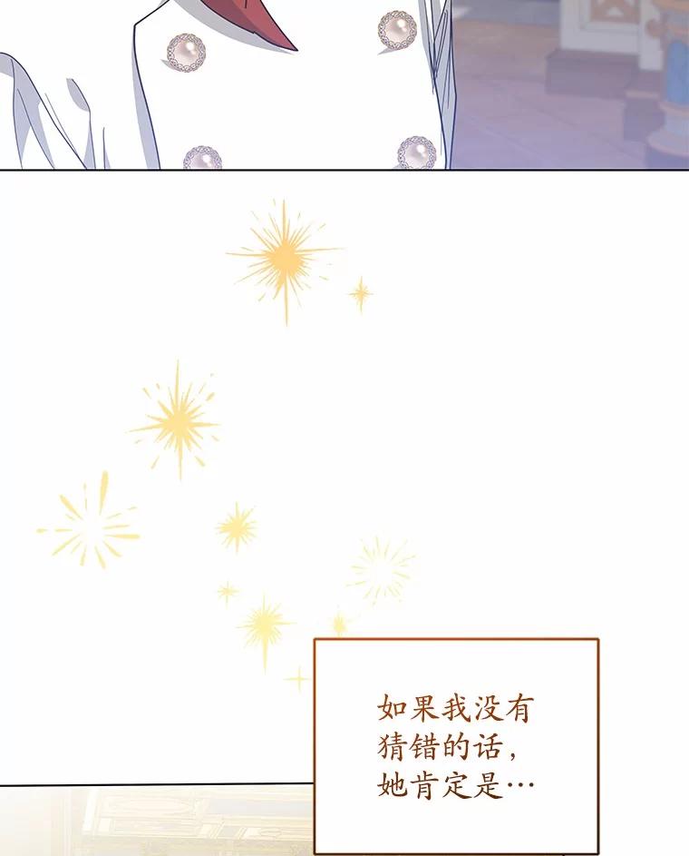 《我从没抛弃过陛下》50.礼物 第75页