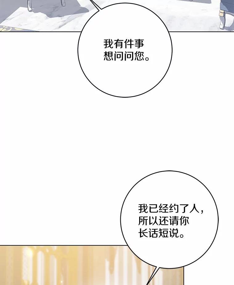 《我从没抛弃过陛下》50.礼物 第38页
