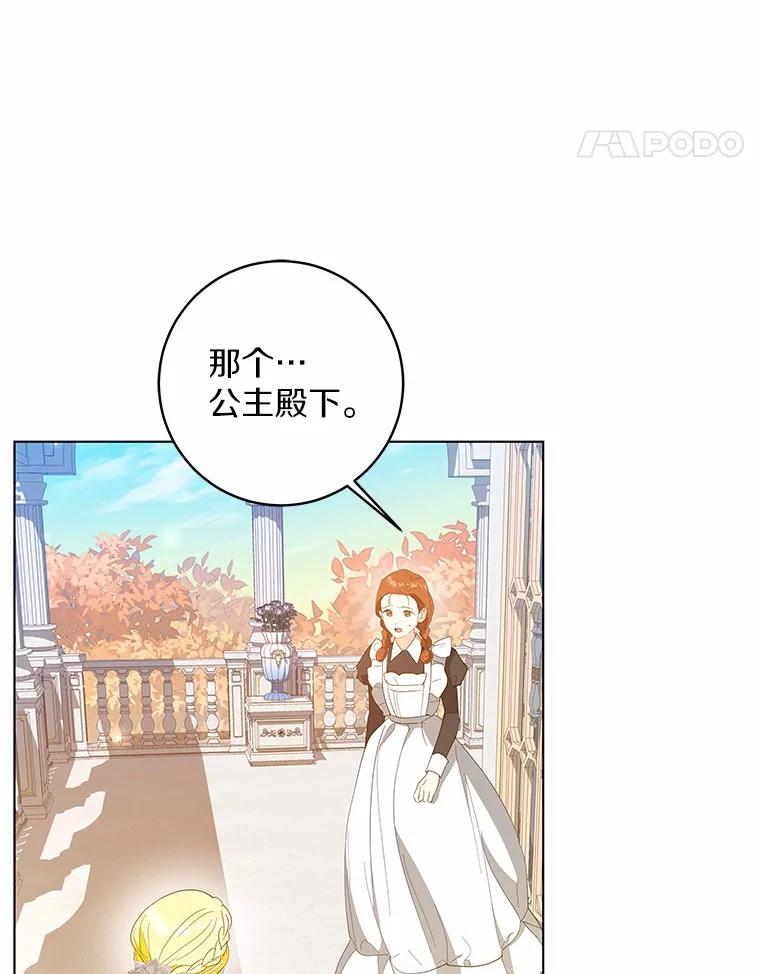 《我从没抛弃过陛下》50.礼物 第28页