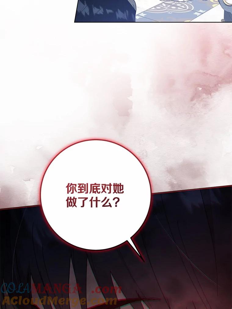 《我从没抛弃过陛下》50.礼物 第85页