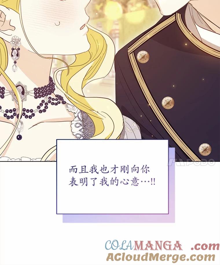 《我从没抛弃过陛下》50.礼物 第97页