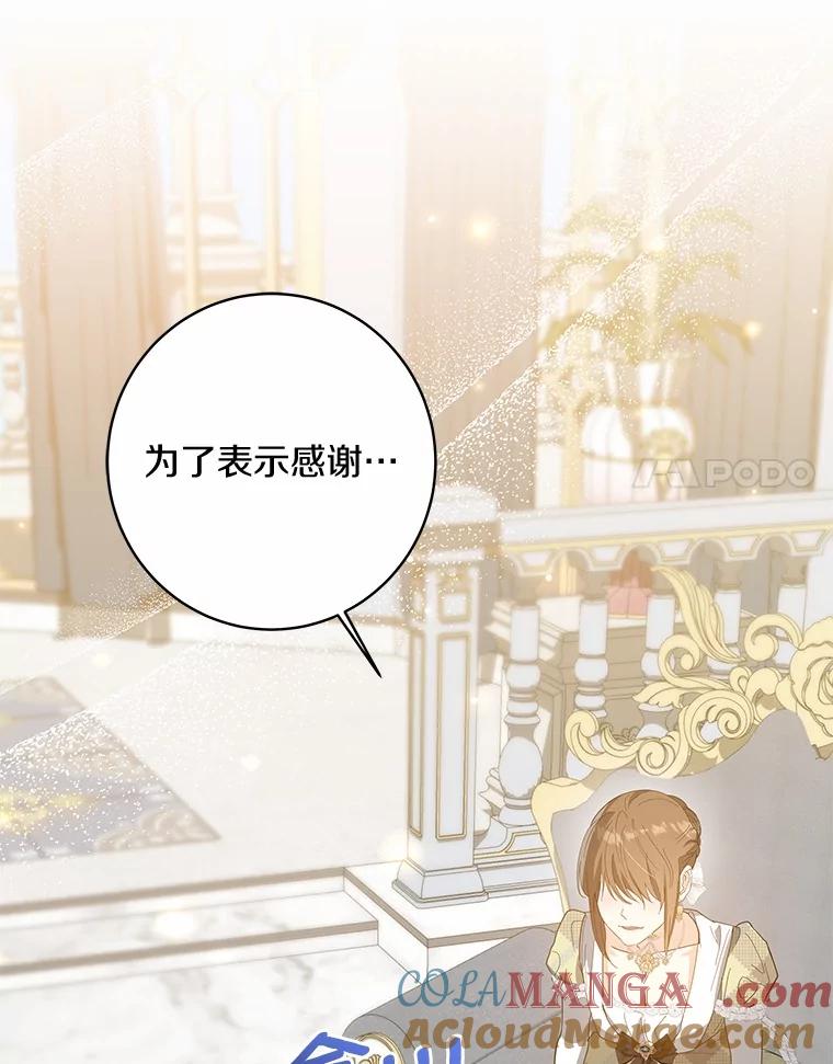 《我从没抛弃过陛下》50.礼物 第53页