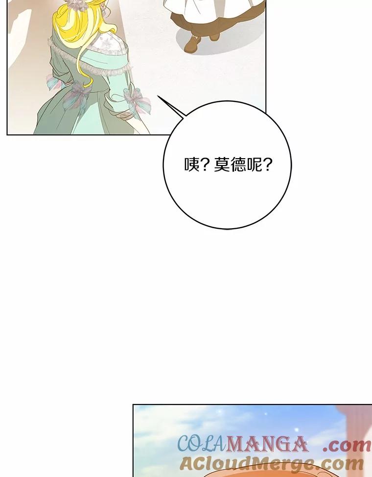 《我从没抛弃过陛下》50.礼物 第29页
