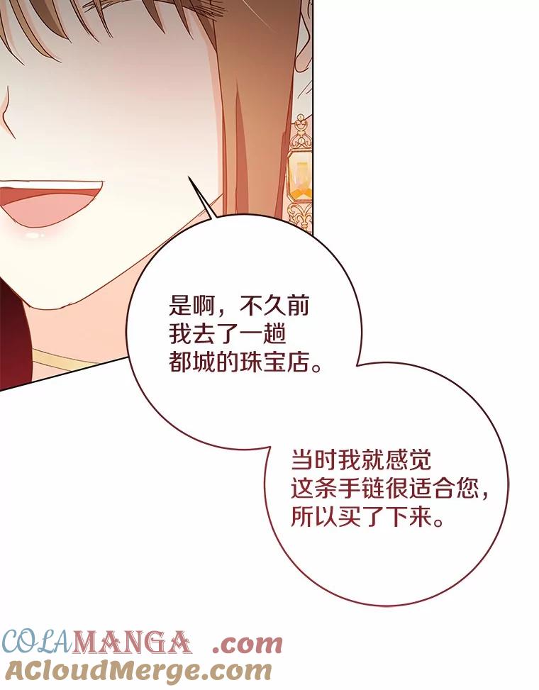 《我从没抛弃过陛下》50.礼物 第57页