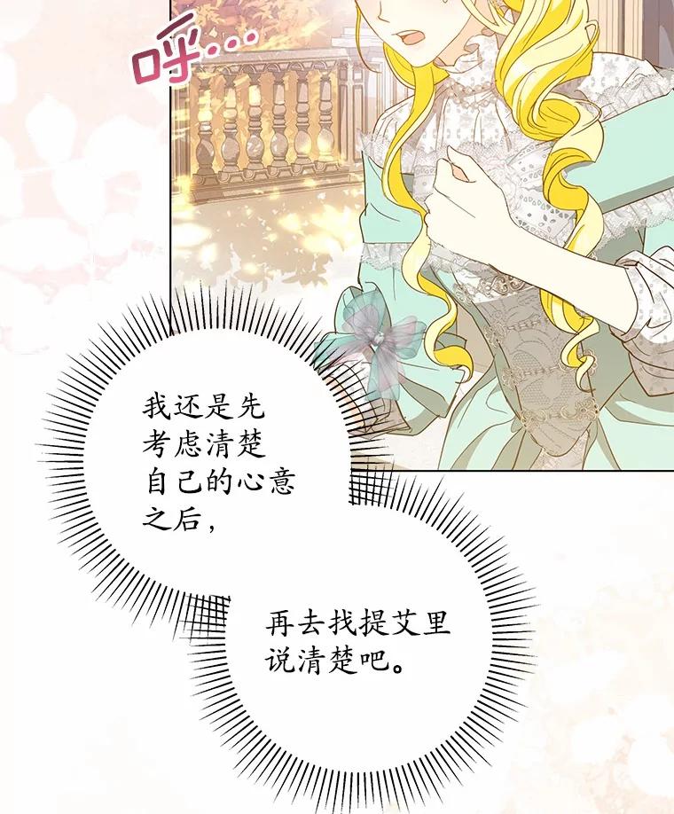 《我从没抛弃过陛下》50.礼物 第19页