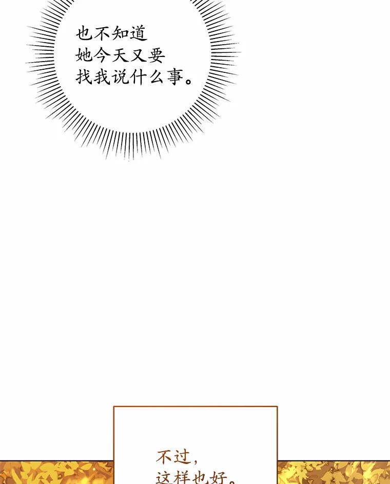 《我从没抛弃过陛下》50.礼物 第71页