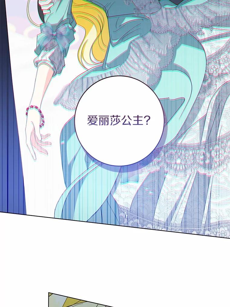 《我从没抛弃过陛下》50.礼物 第82页