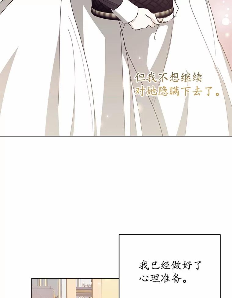 《我从没抛弃过陛下》50.礼物 第26页