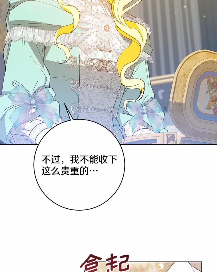 《我从没抛弃过陛下》50.礼物 第59页