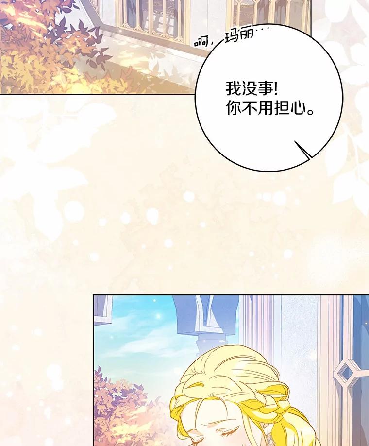 《我从没抛弃过陛下》50.礼物 第18页