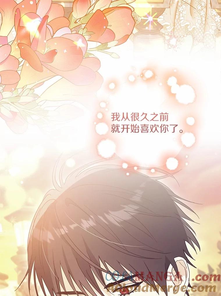《我从没抛弃过陛下》50.礼物 第5页