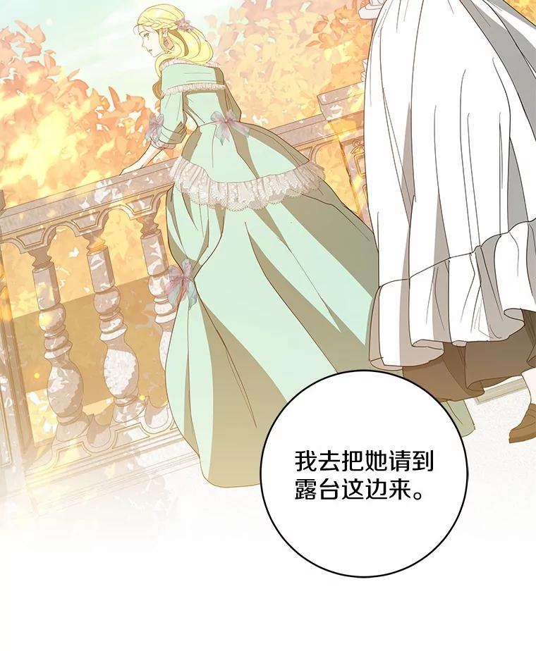 《我从没抛弃过陛下》50.礼物 第22页