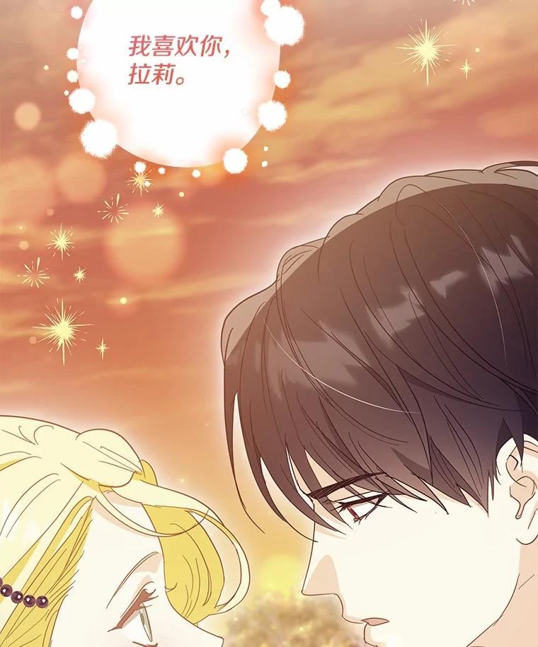 《我从没抛弃过陛下》50.礼物 第96页