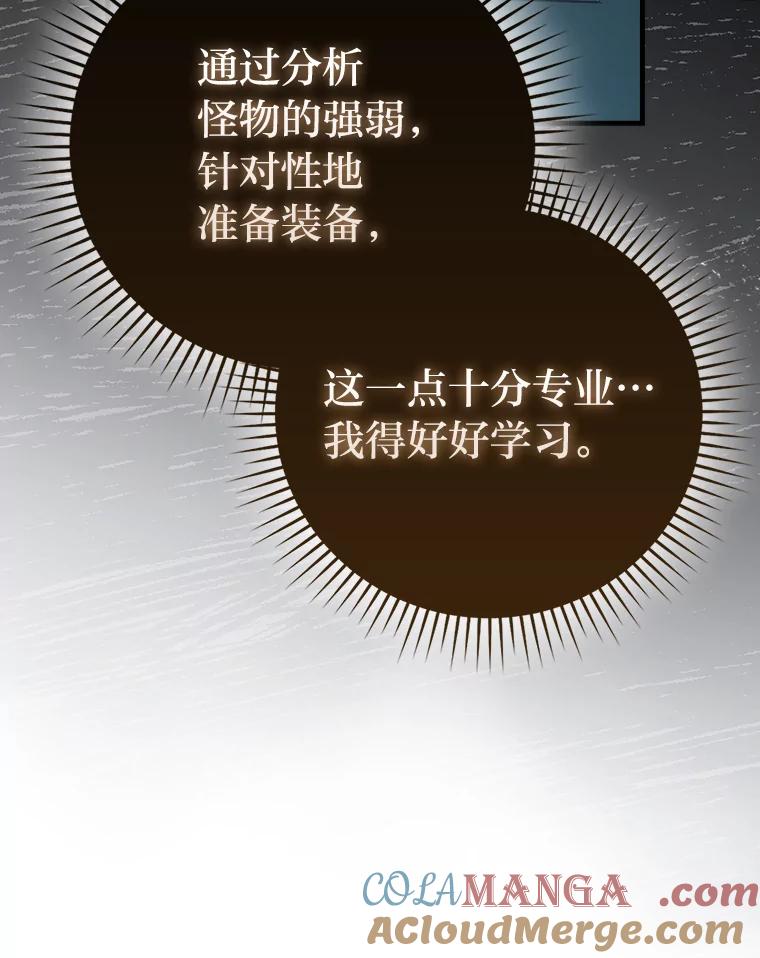 《勇士非也，魔王是也》56.林中巨兽来登场 第77页