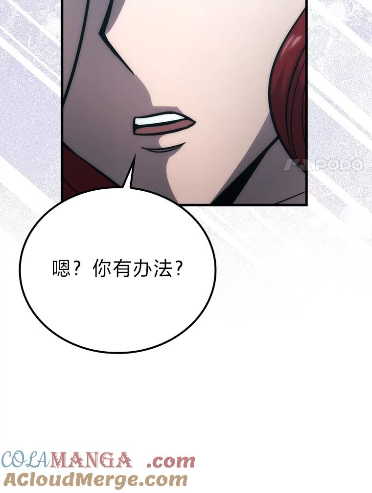 《勇士非也，魔王是也》56.林中巨兽来登场 第81页