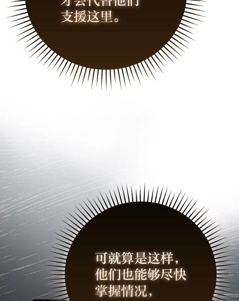 《勇士非也，魔王是也》56.林中巨兽来登场 第75页