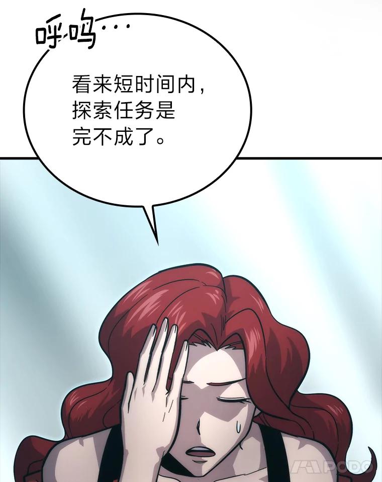《勇士非也，魔王是也》56.林中巨兽来登场 第78页