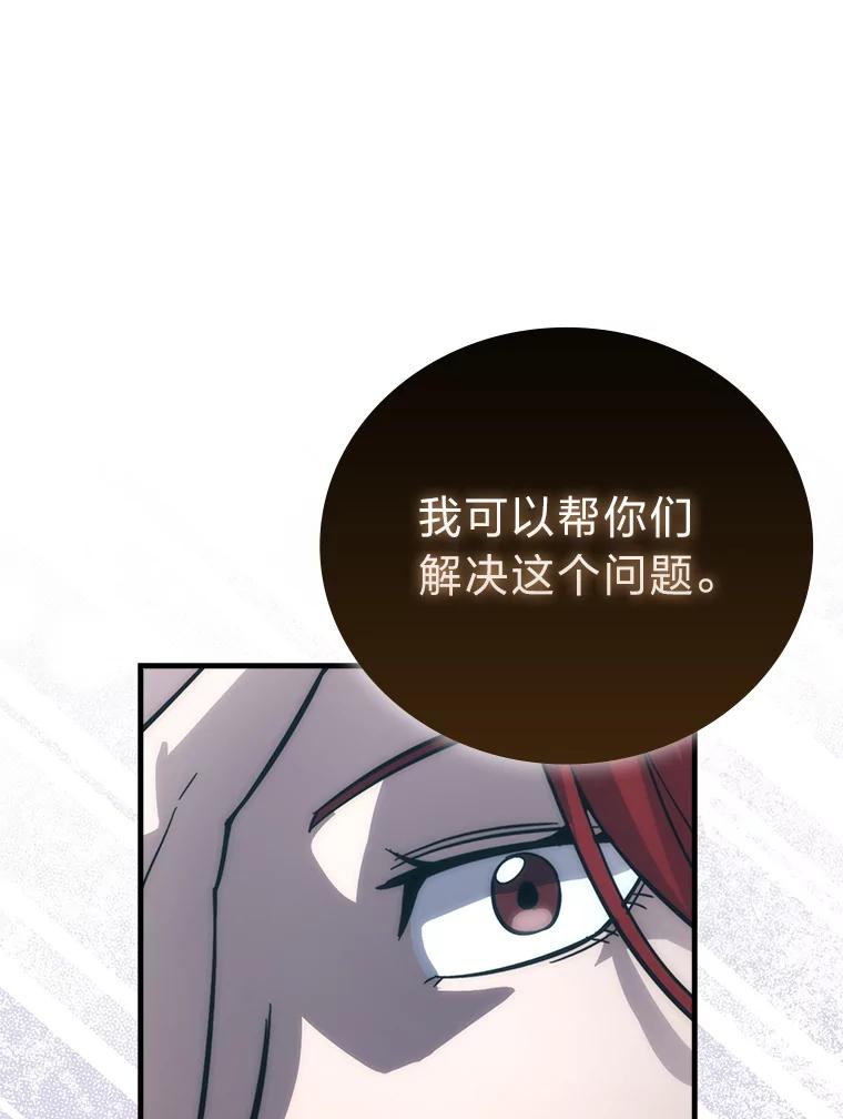 《勇士非也，魔王是也》56.林中巨兽来登场 第80页