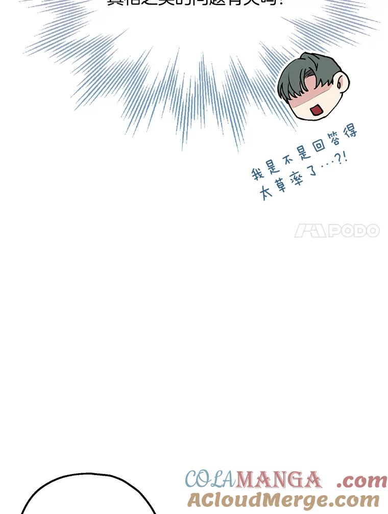 《第二个丈夫》58.替罪羊 第41页