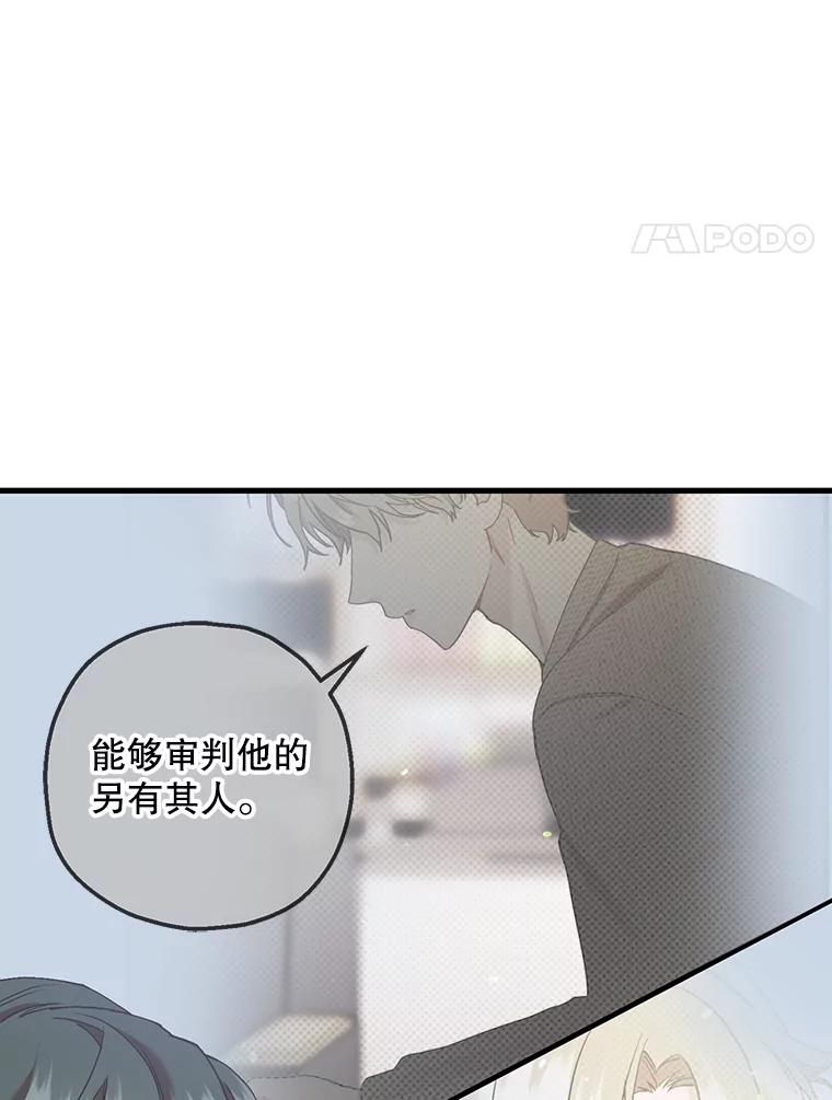 《第二个丈夫》58.替罪羊 第38页