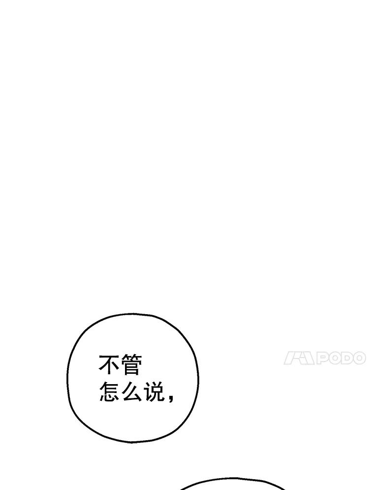 《第二个丈夫》58.替罪羊 第31页