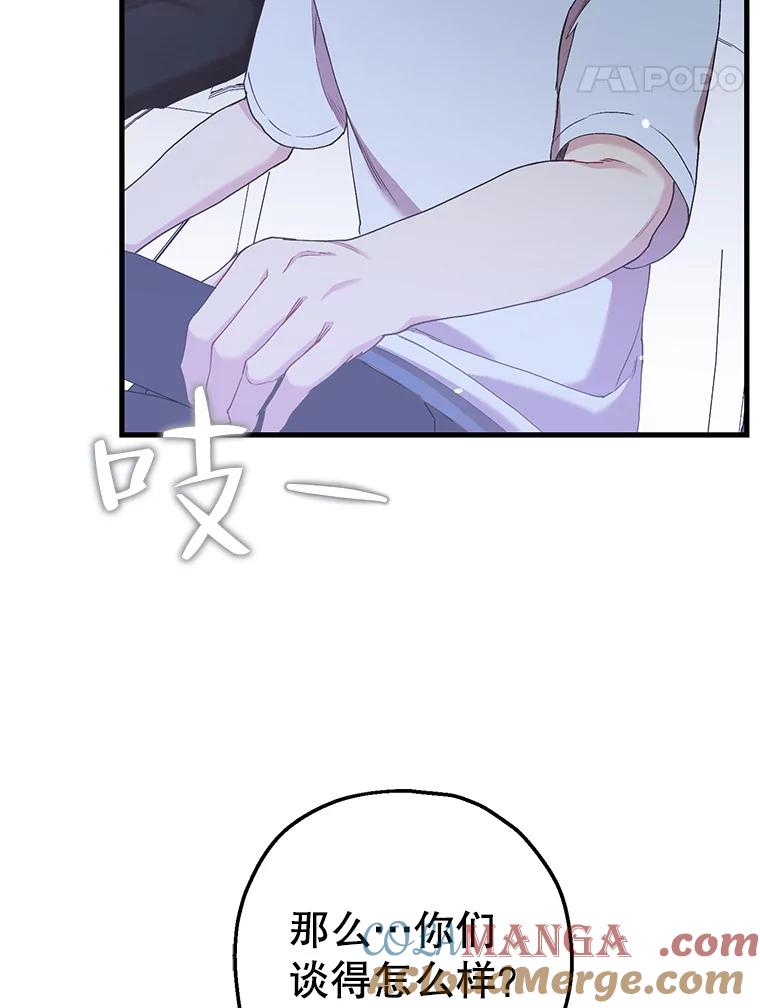 《第二个丈夫》58.替罪羊 第77页